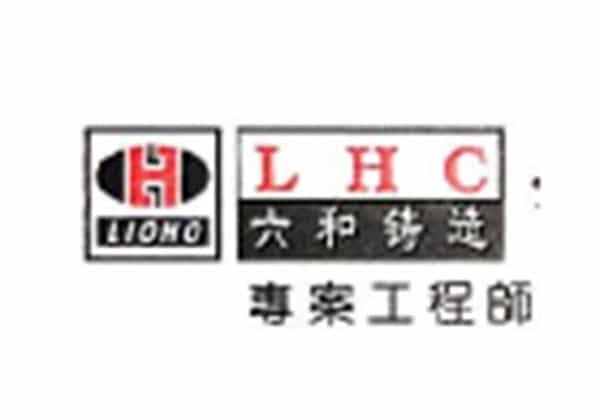 六和鑄造工業(昆山)有限(xiàn)公司 六和鑄造工業(昆山(shān))有限公司